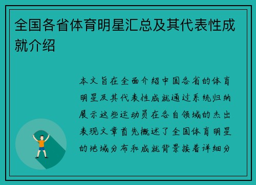 全国各省体育明星汇总及其代表性成就介绍