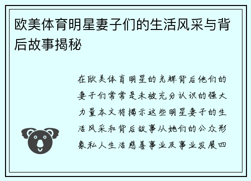 欧美体育明星妻子们的生活风采与背后故事揭秘